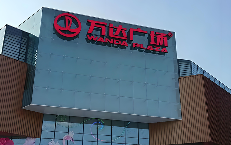 Fushun Wanda Plaza