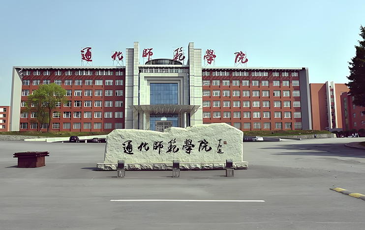 Tonghua Normal University